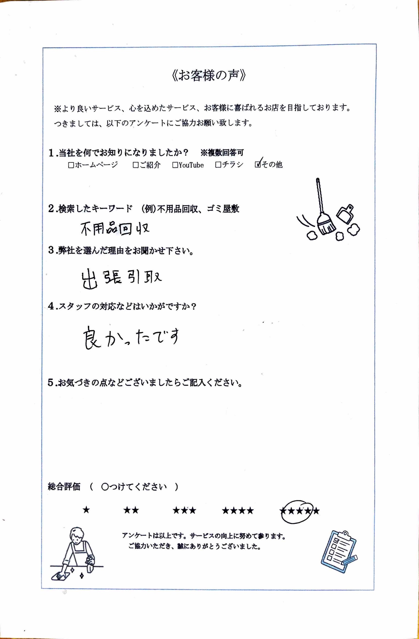 アンケート