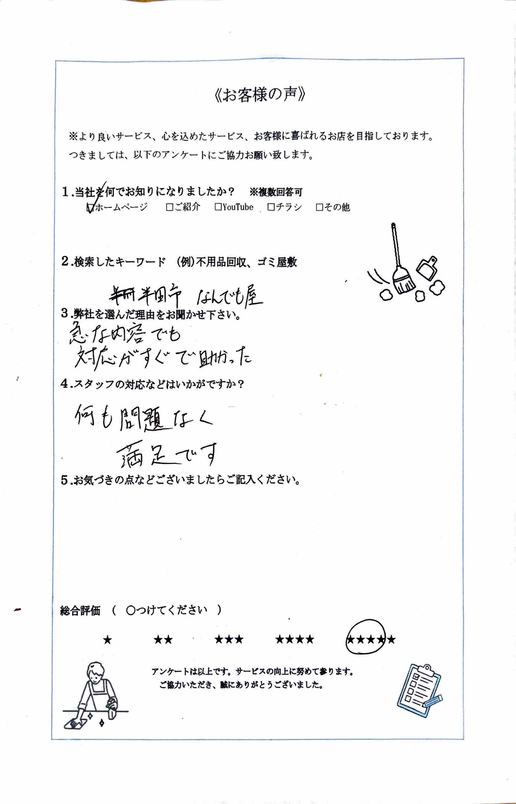 アンケート