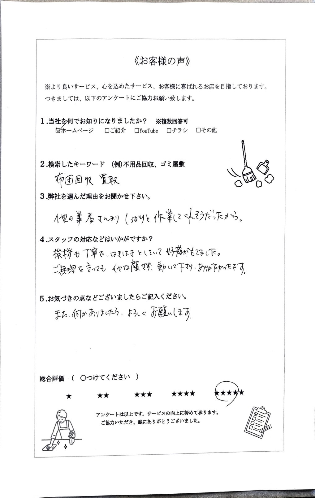 アンケート