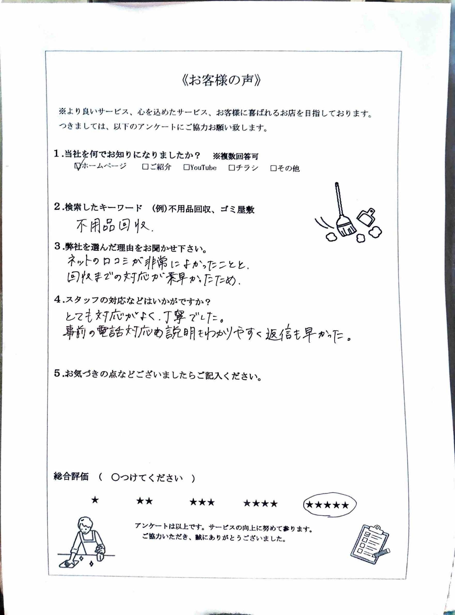 アンケート