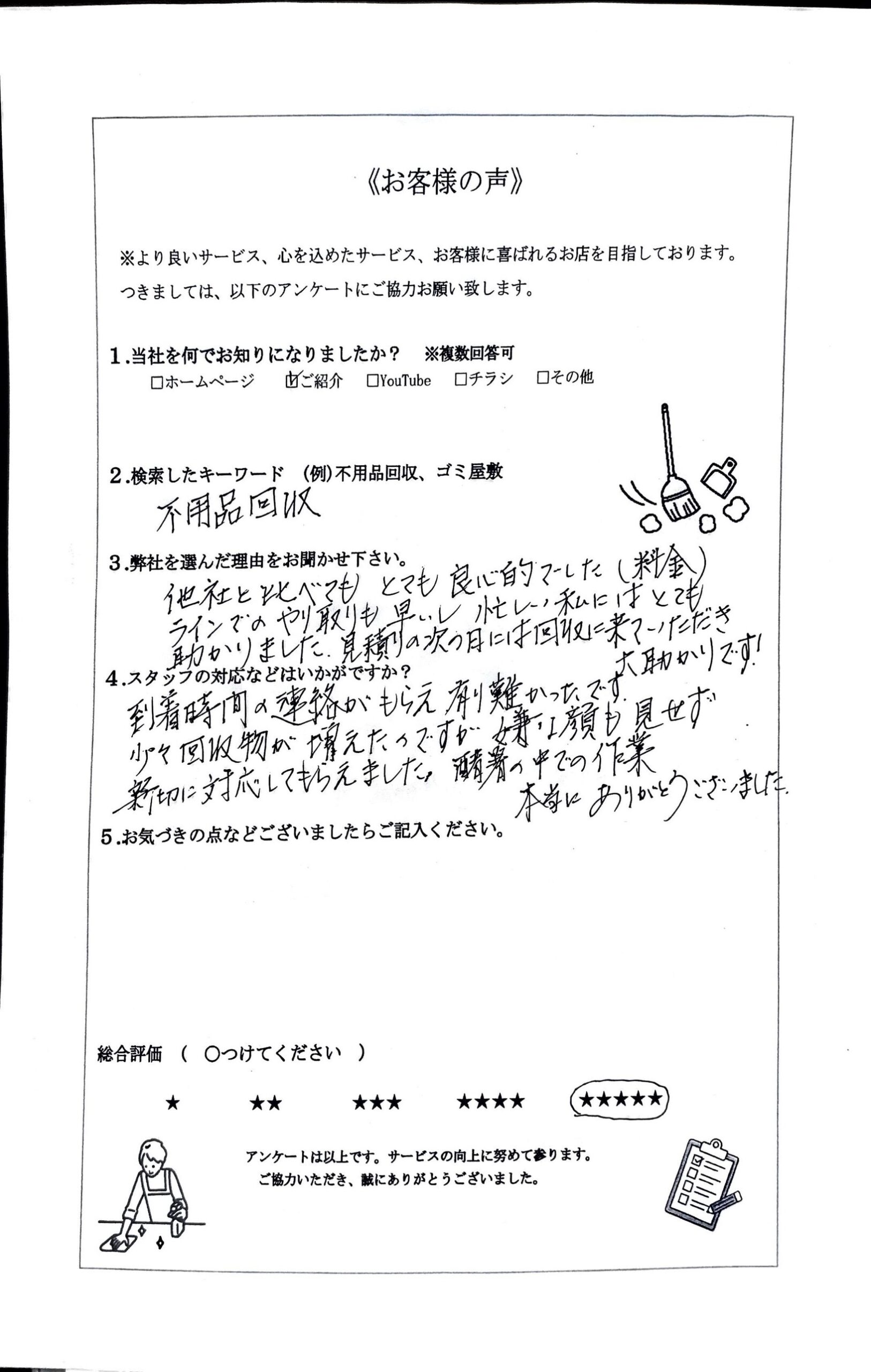 アンケート