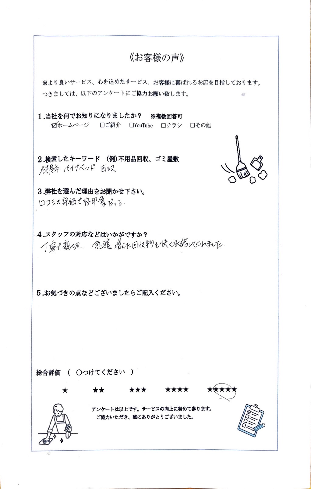 アンケート
