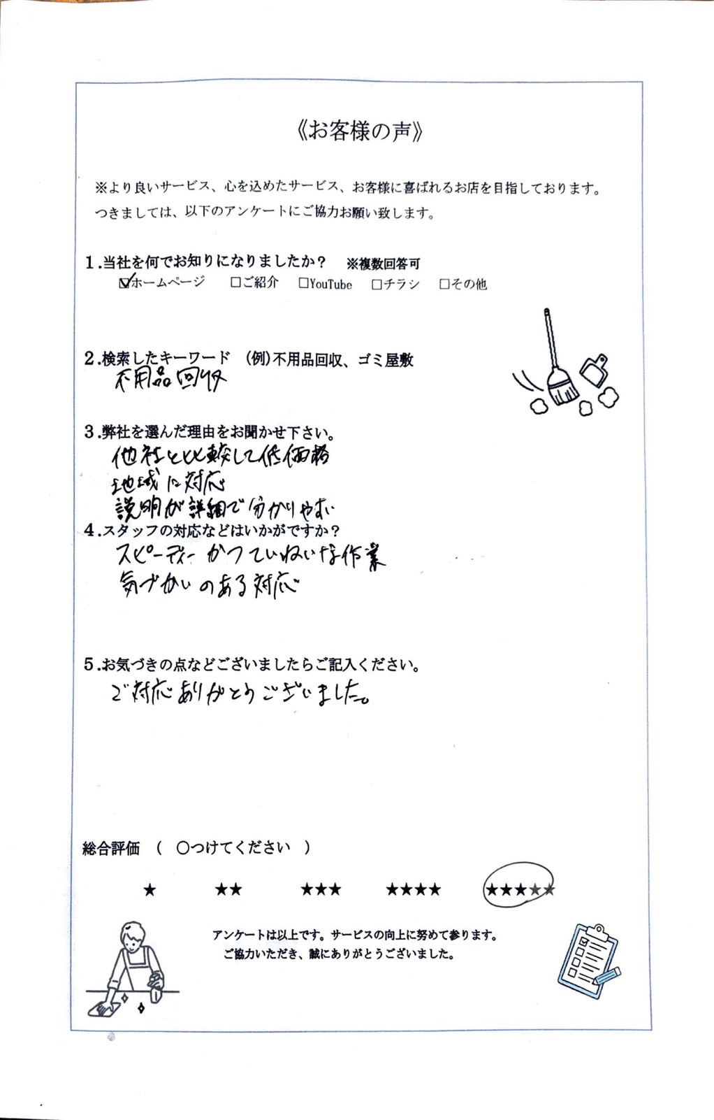 アンケート