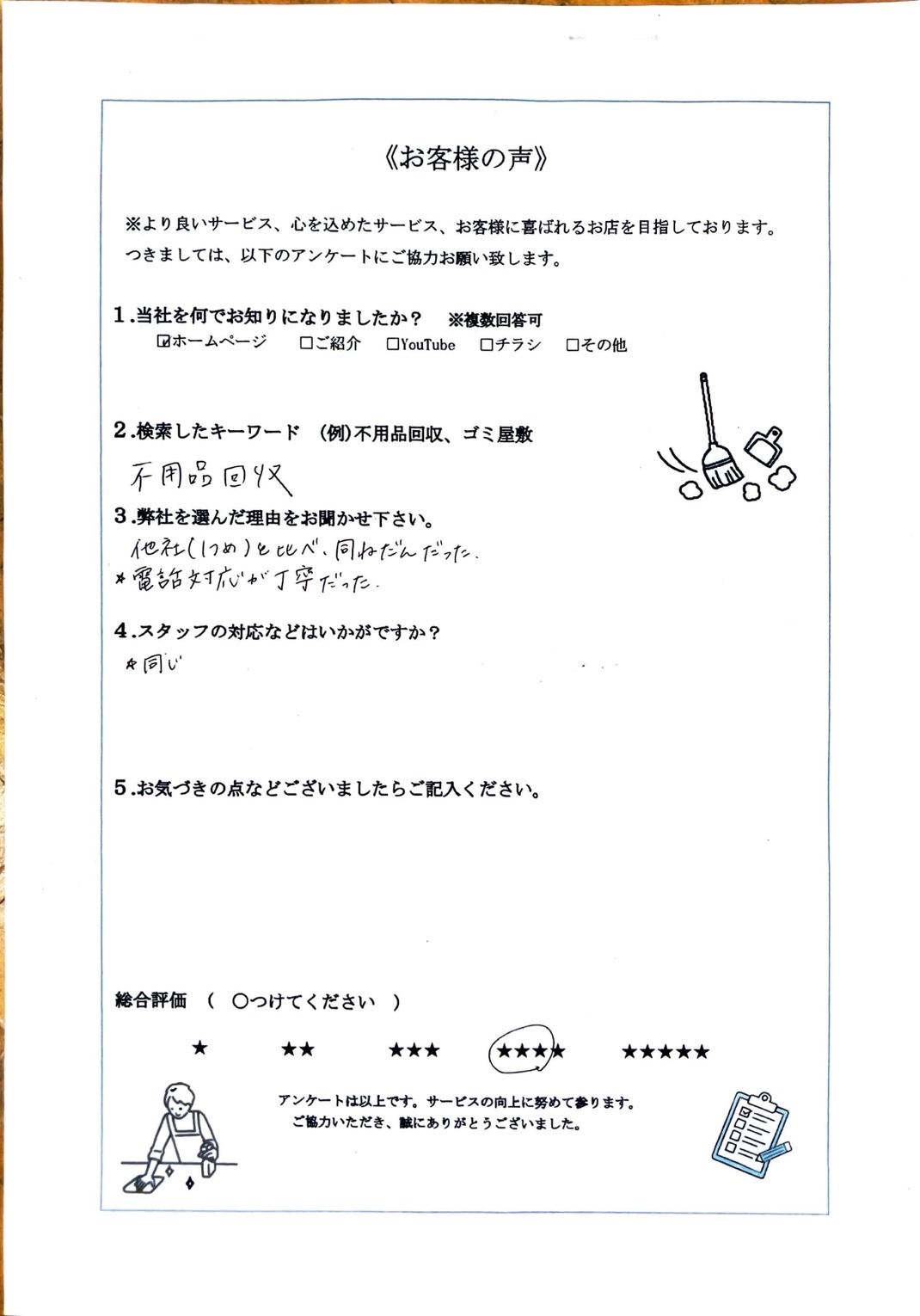 アンケート