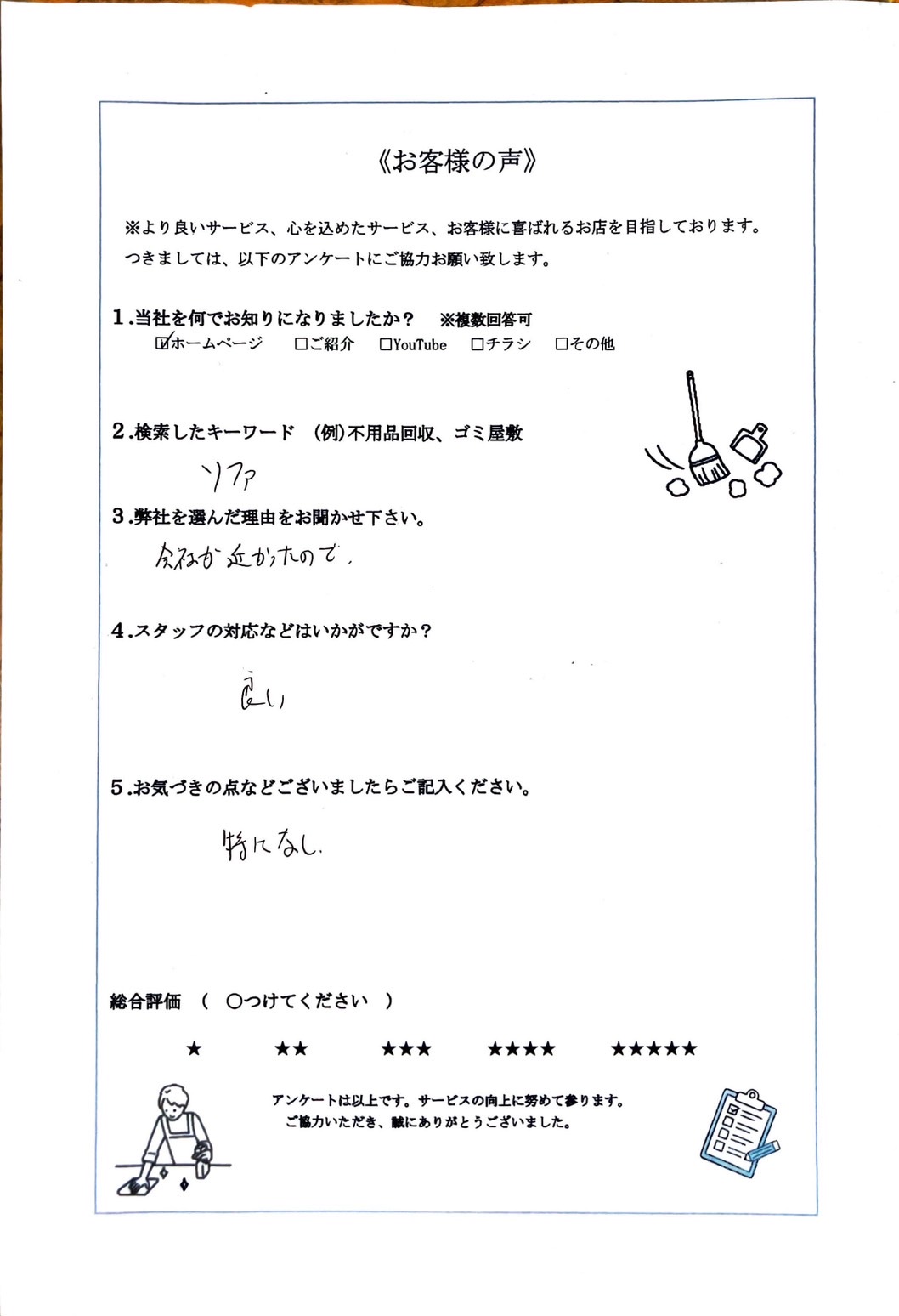 アンケート