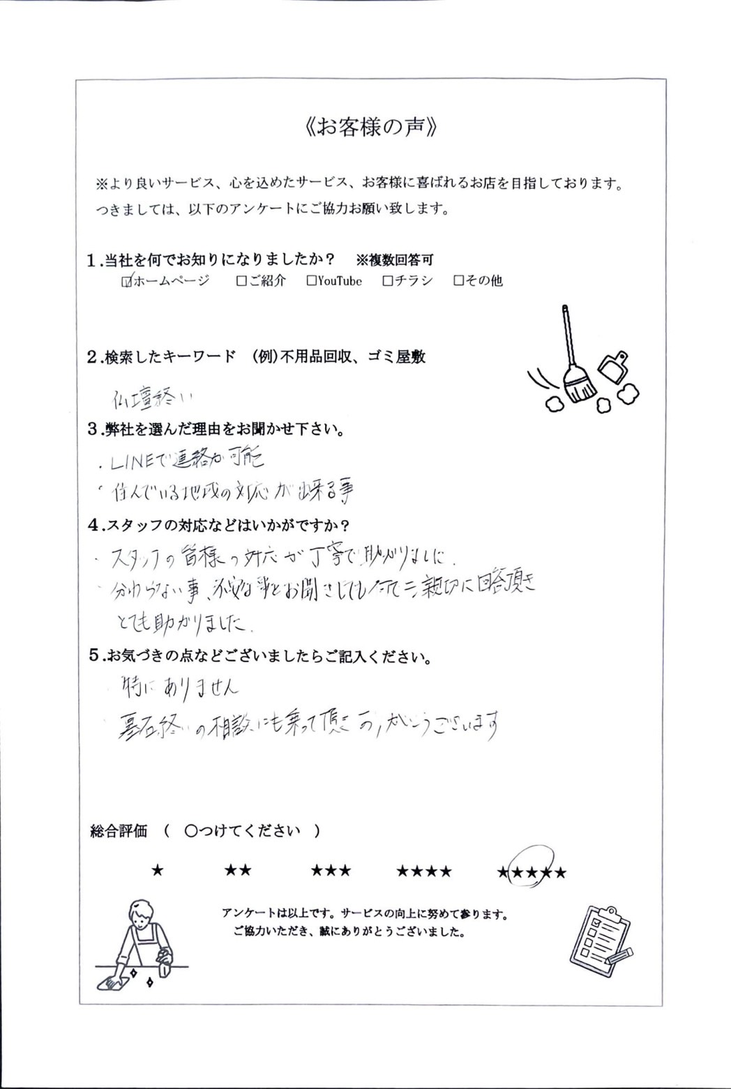 アンケート