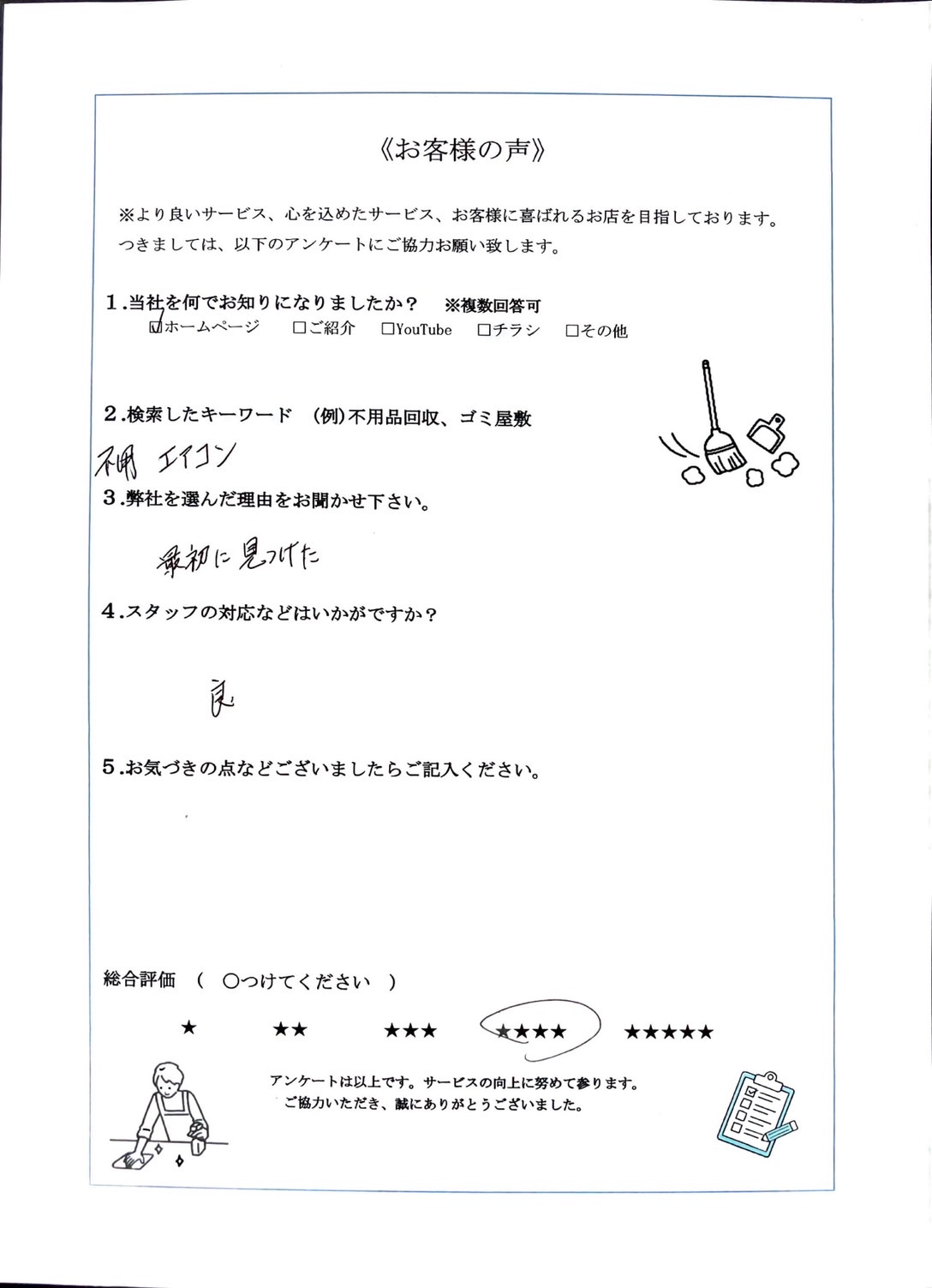 アンケート
