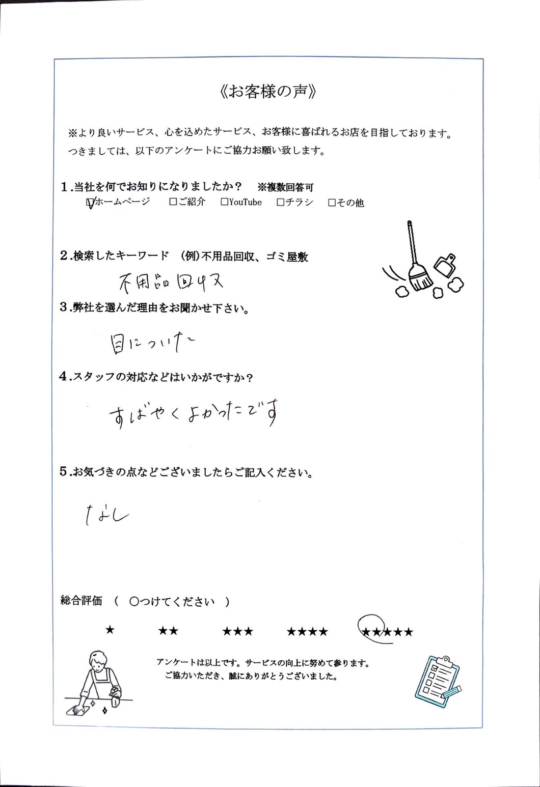 アンケート