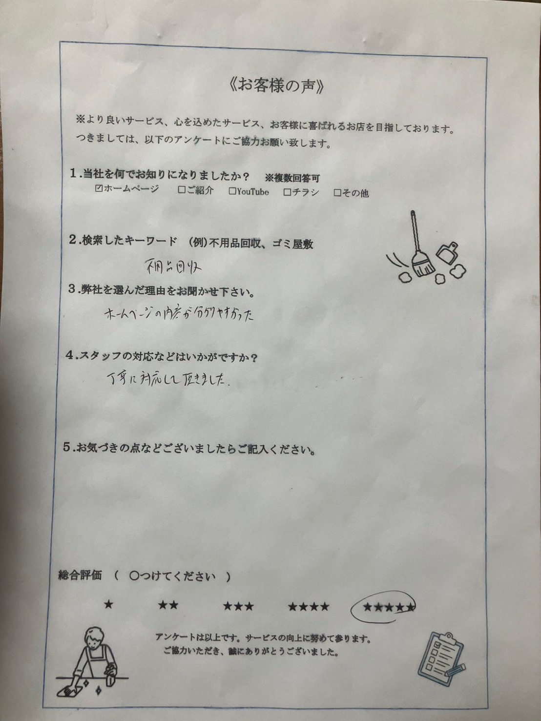 アンケート