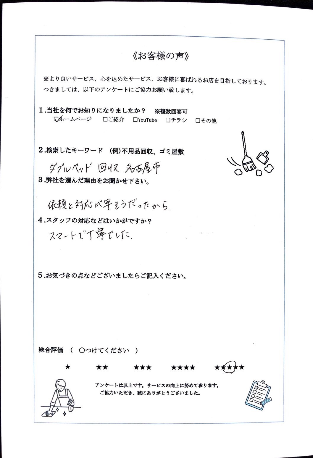 アンケート