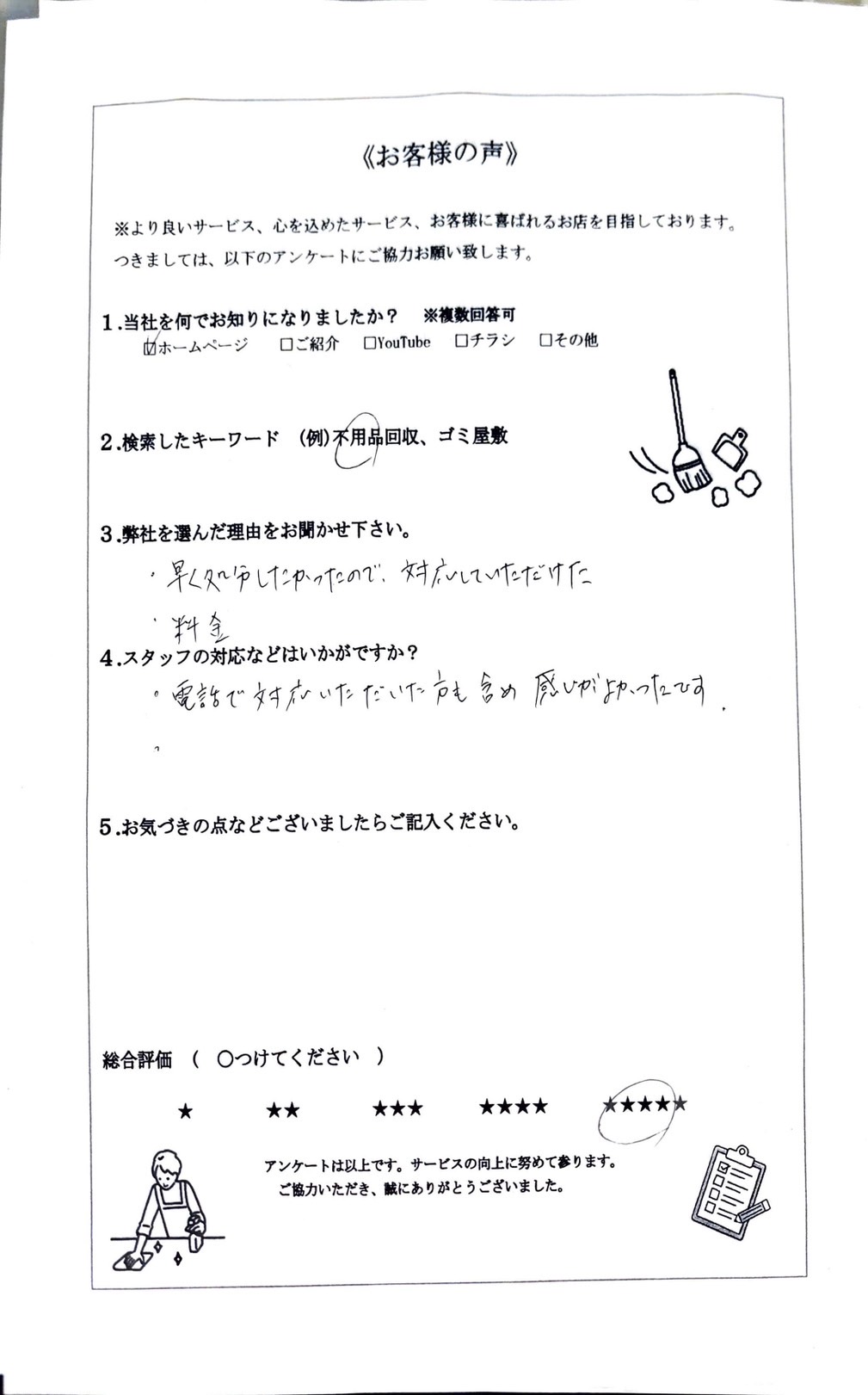 アンケート