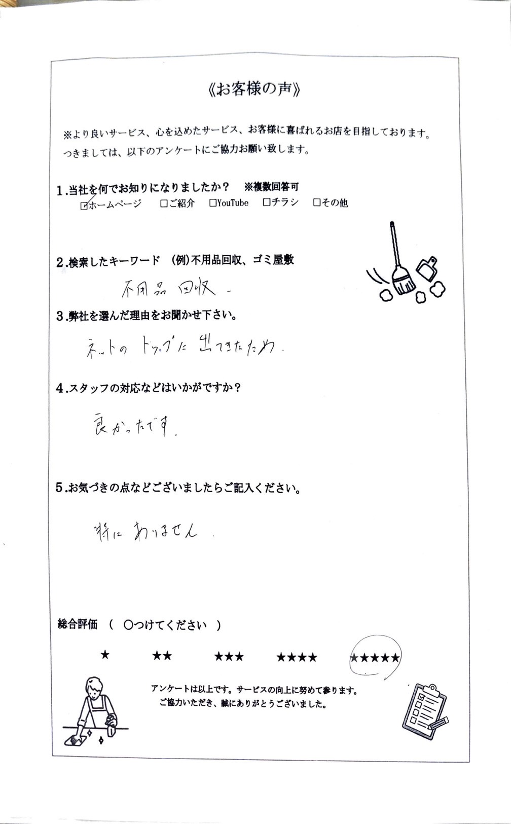 アンケート