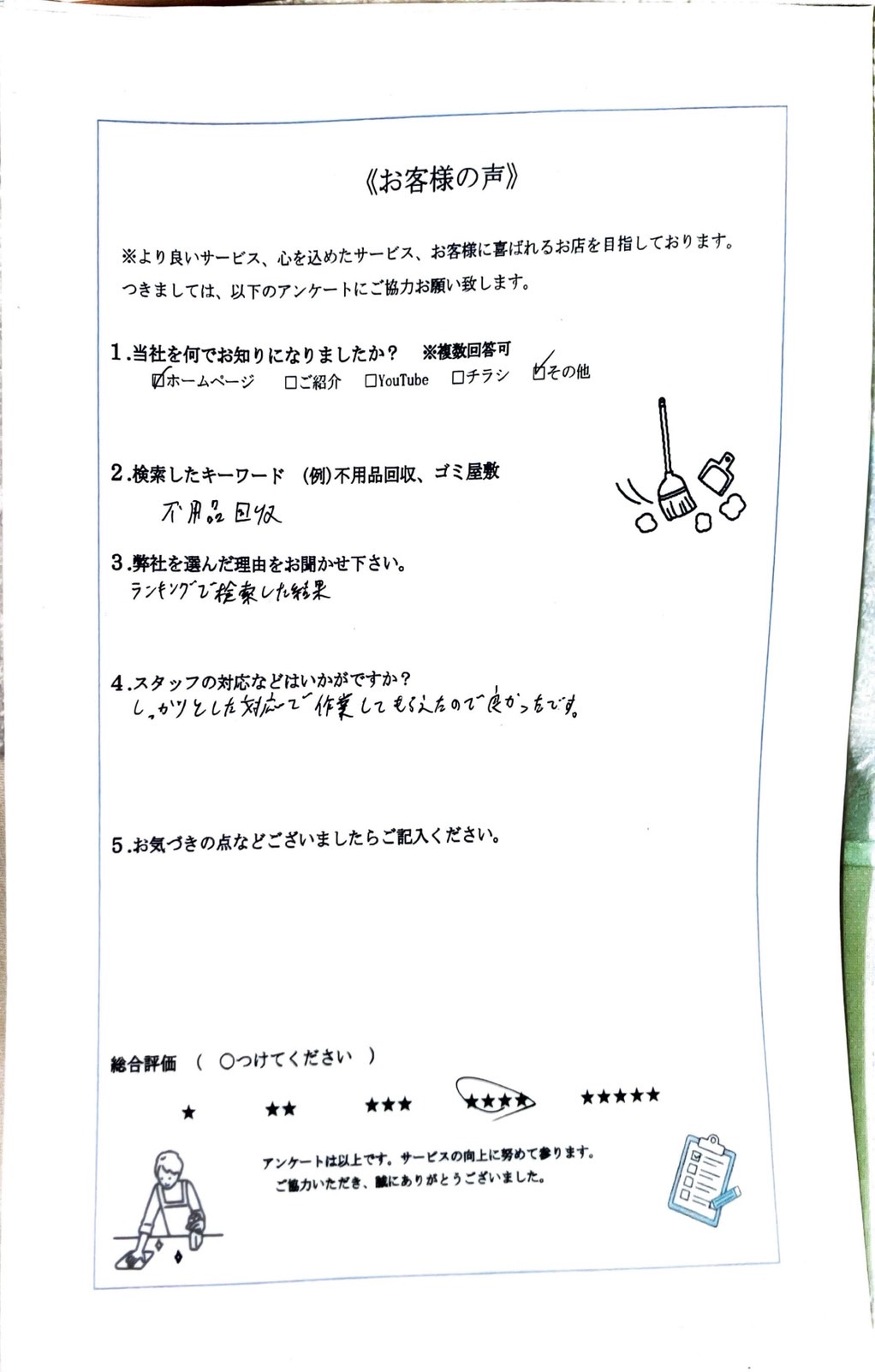 アンケート