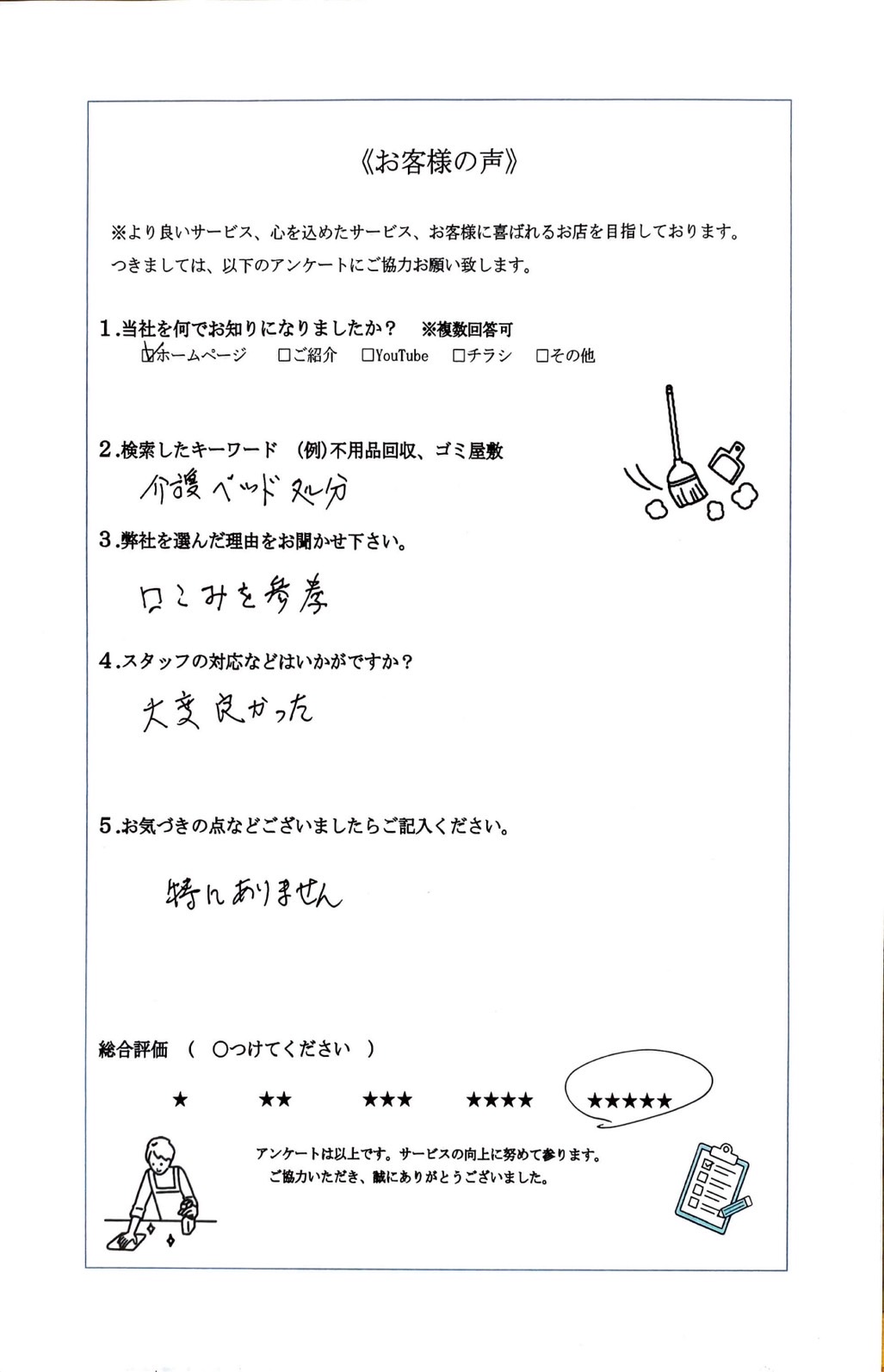 アンケート