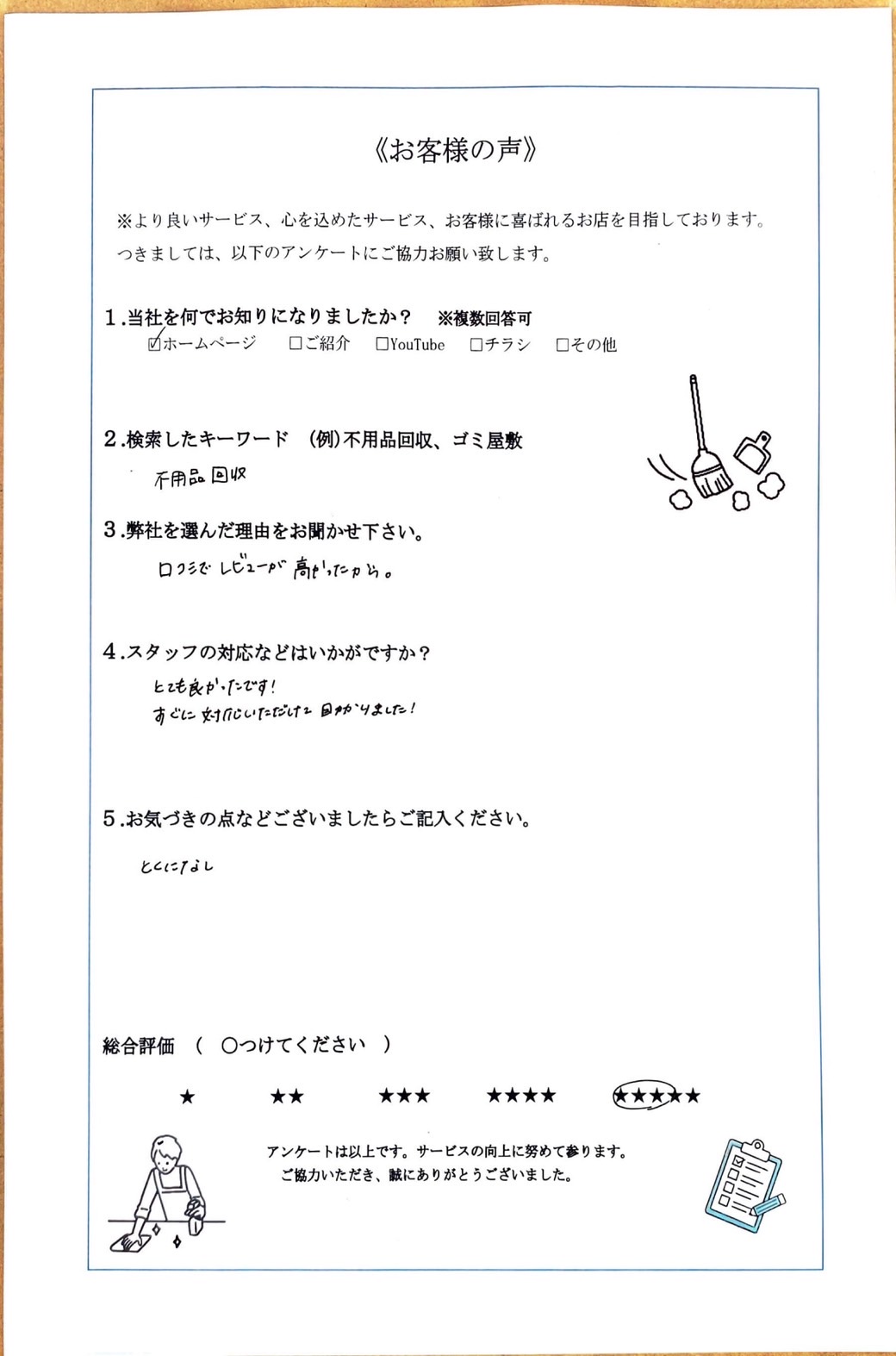 アンケート