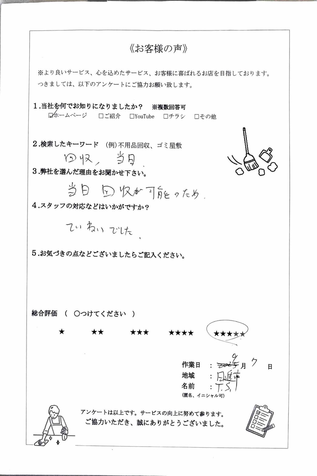アンケート
