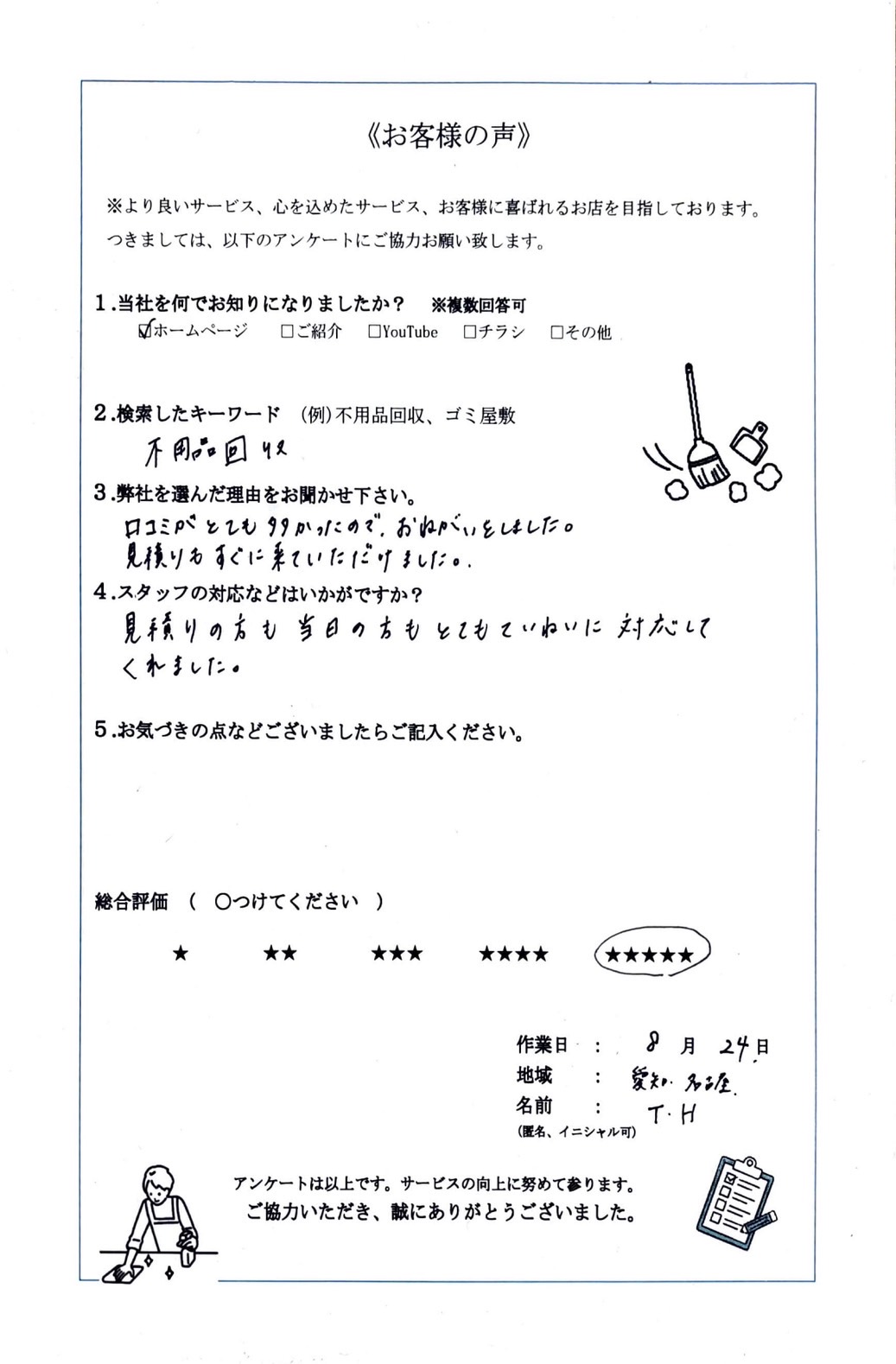 アンケート