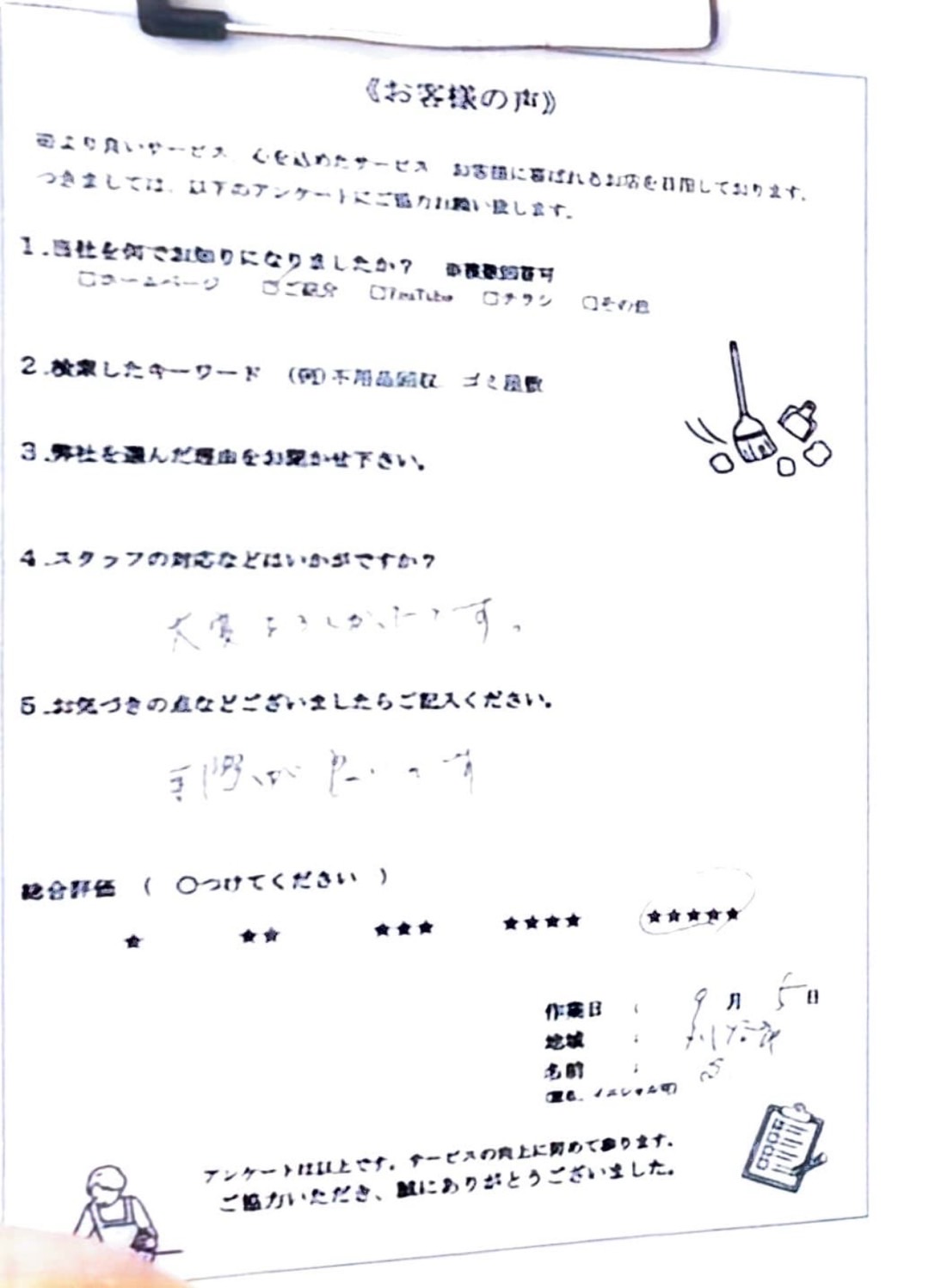 アンケート