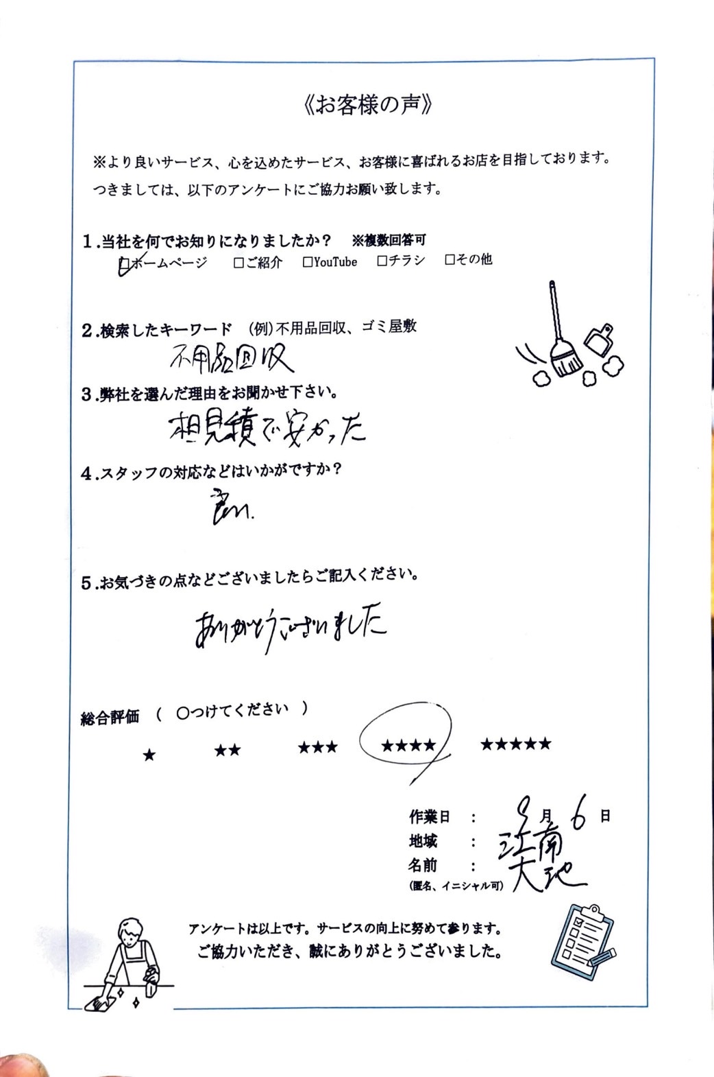 アンケート