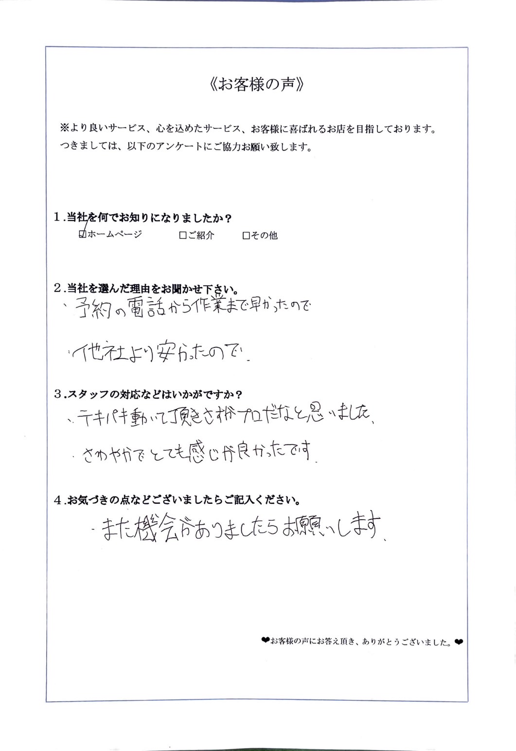 アンケート
