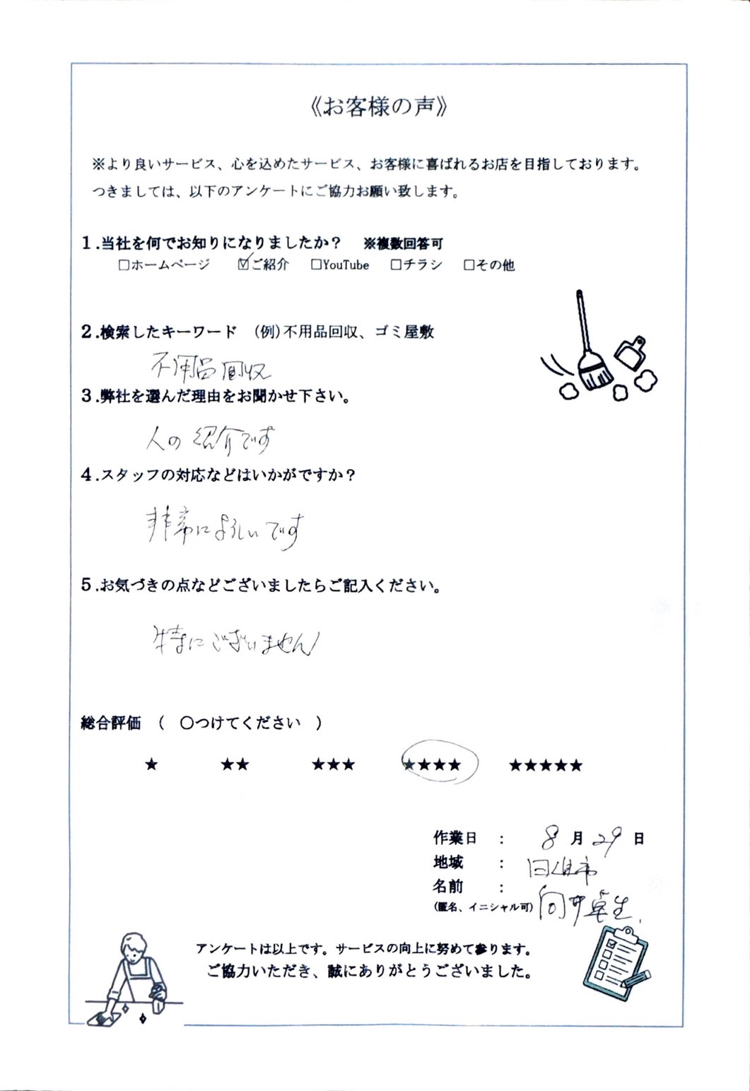アンケート