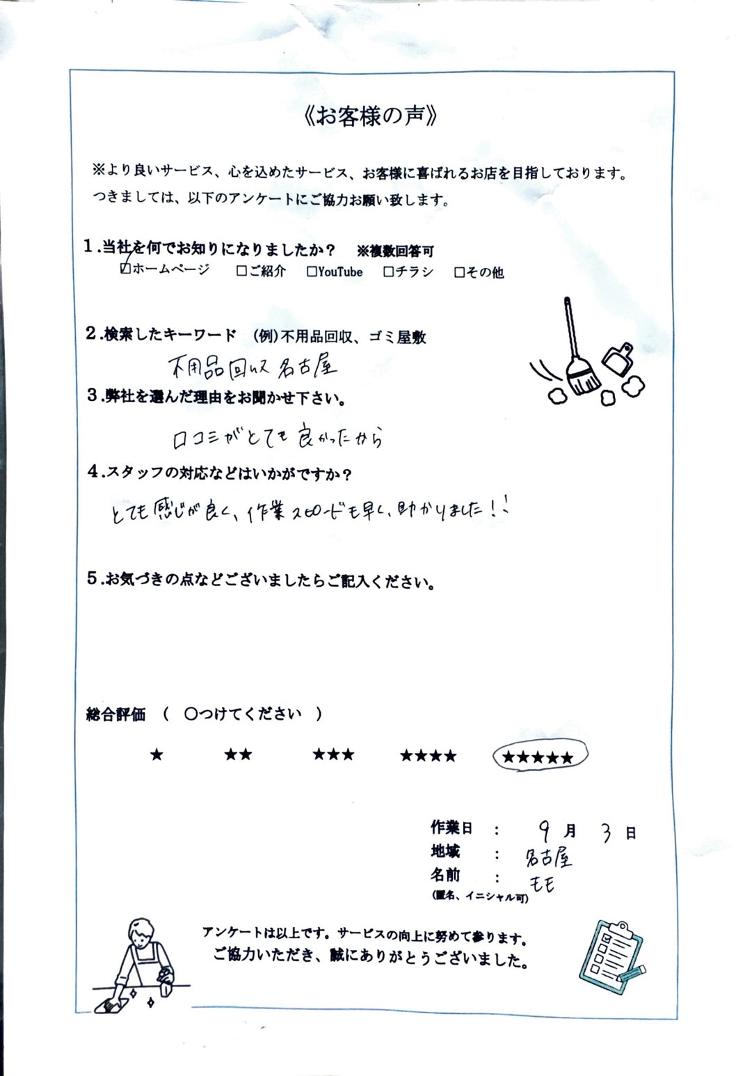 アンケート