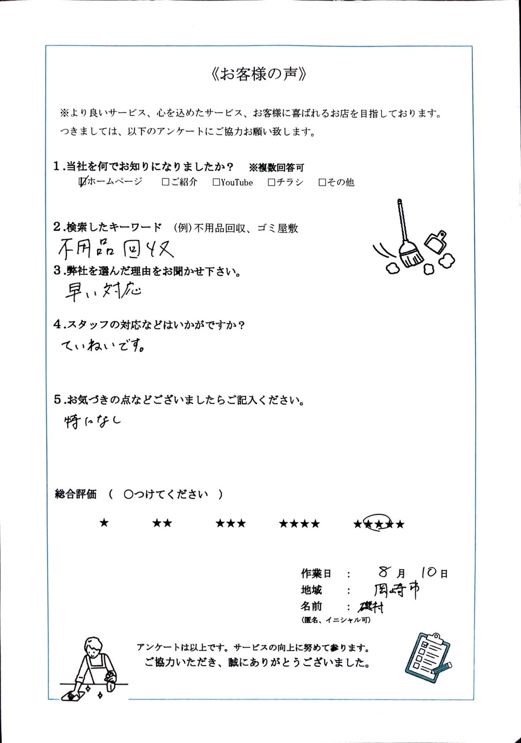 アンケート