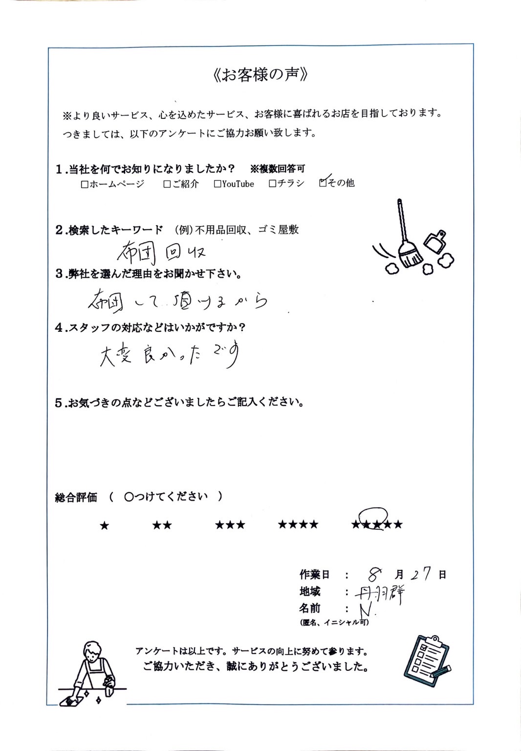 アンケート