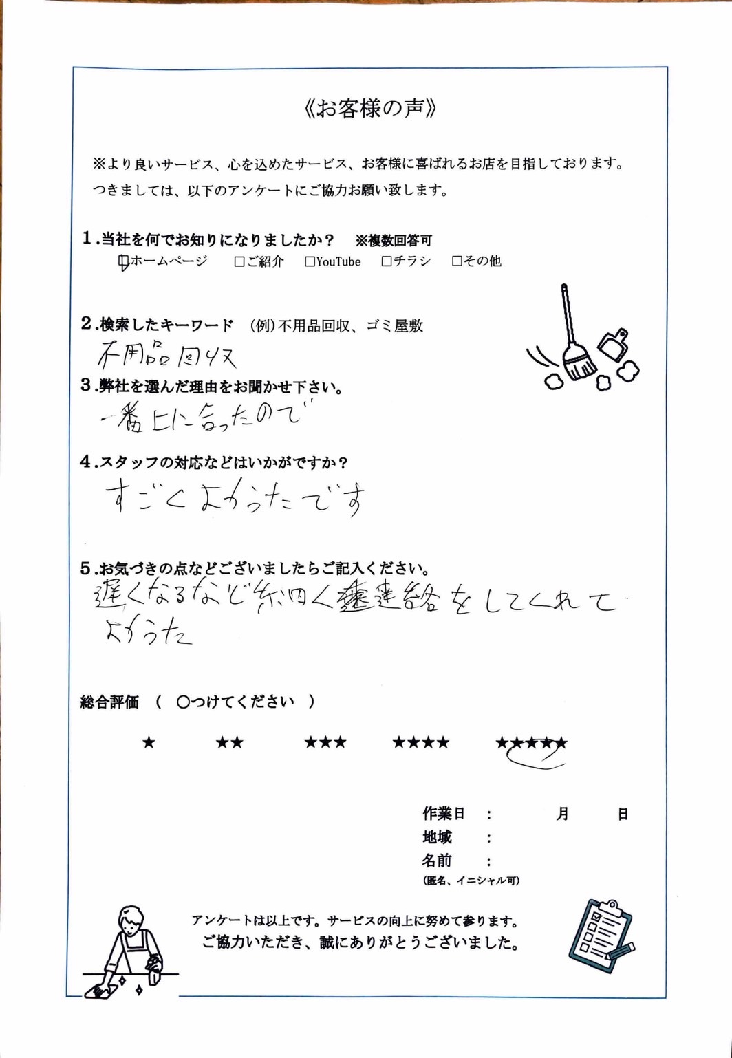 アンケート
