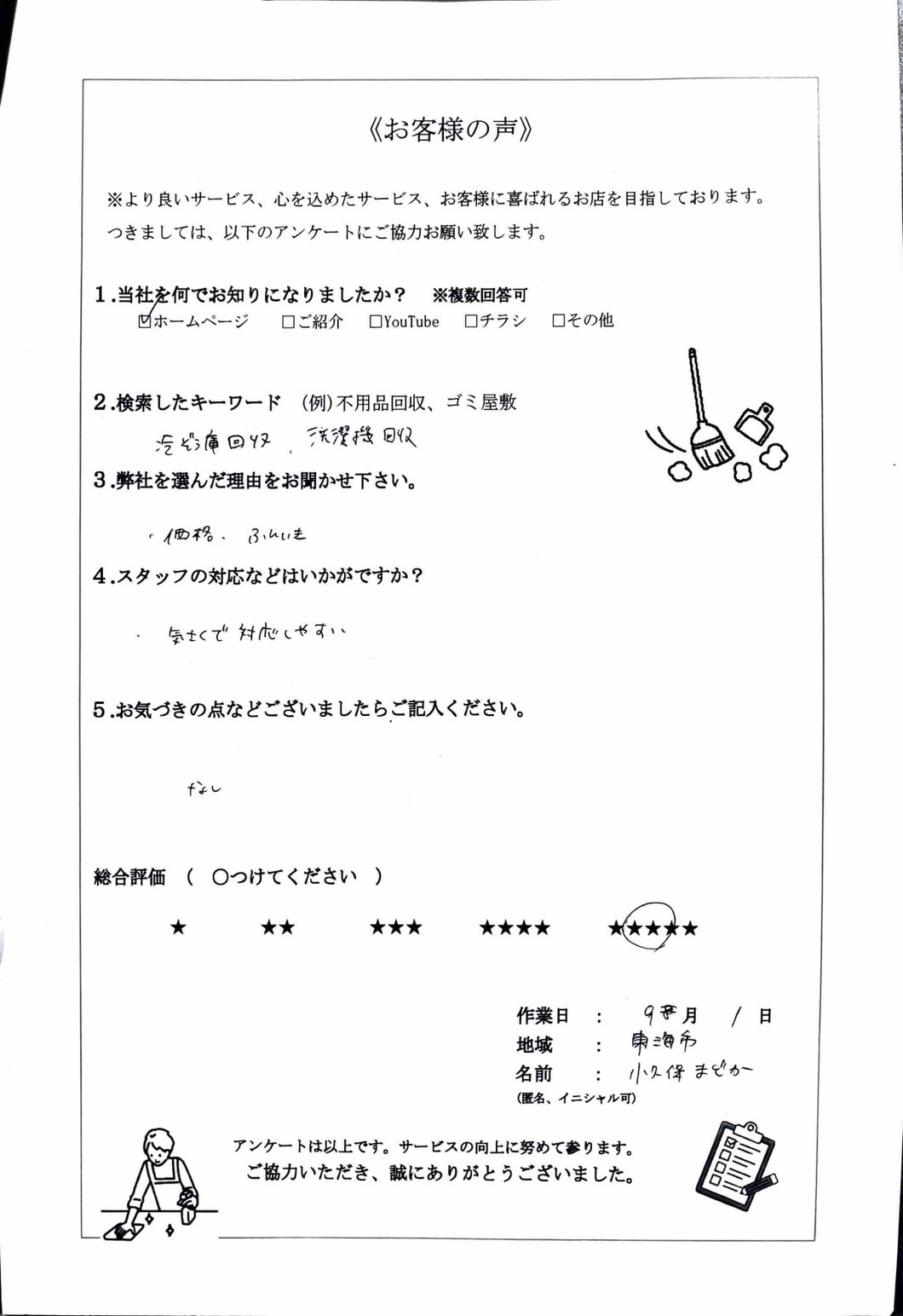 アンケート