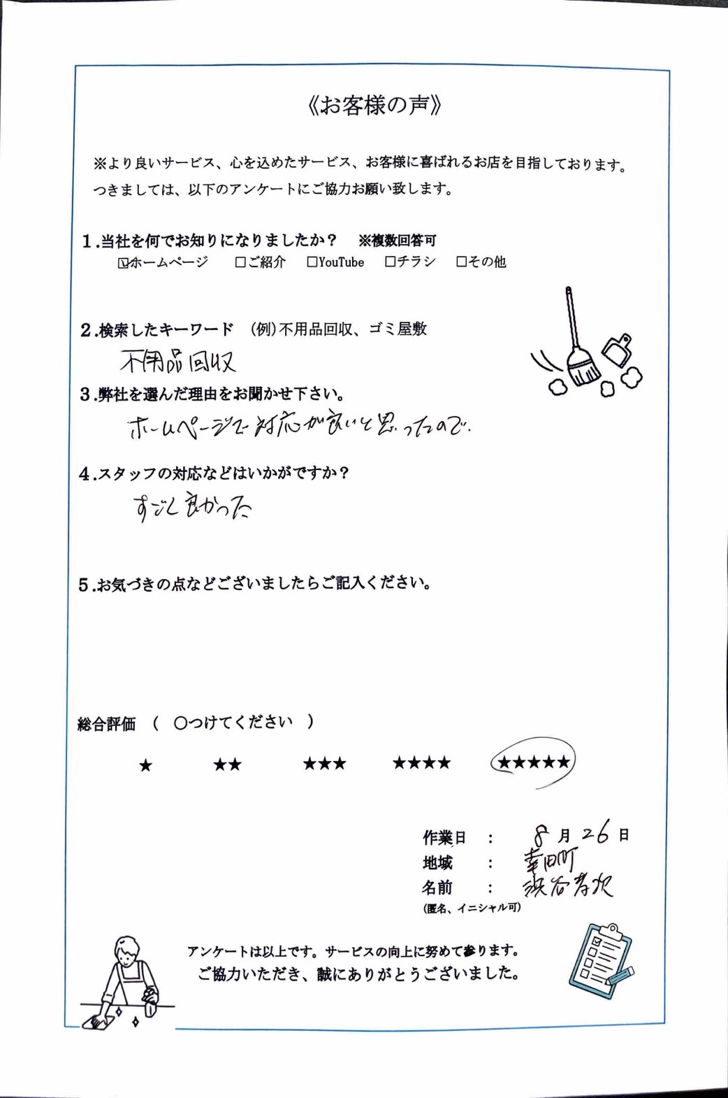 アンケート