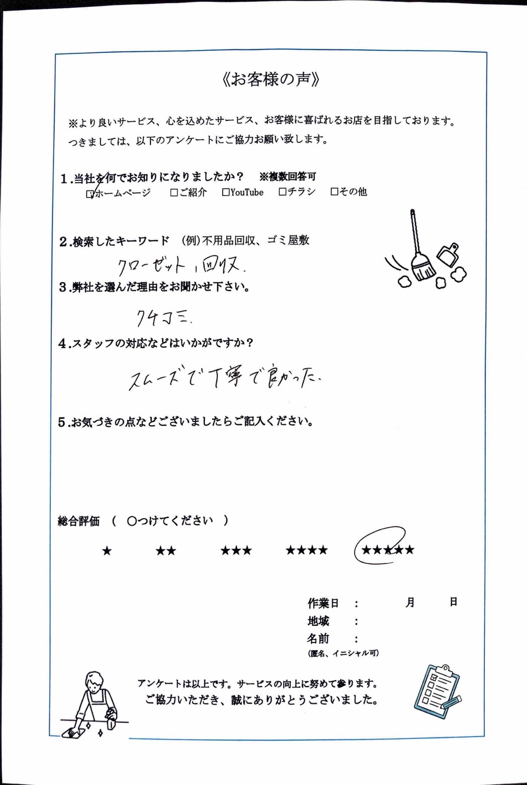 アンケート
