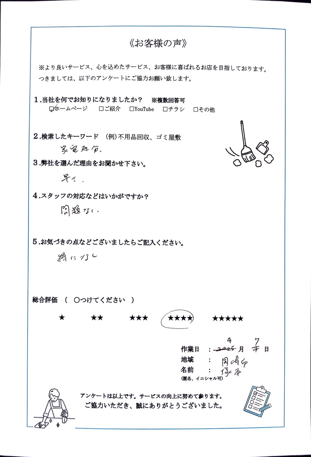 アンケート