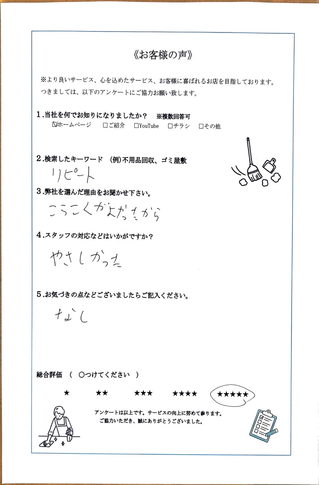 アンケート