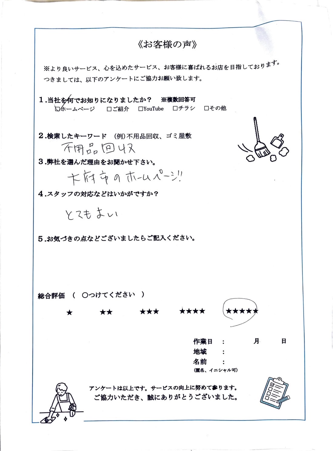 アンケート