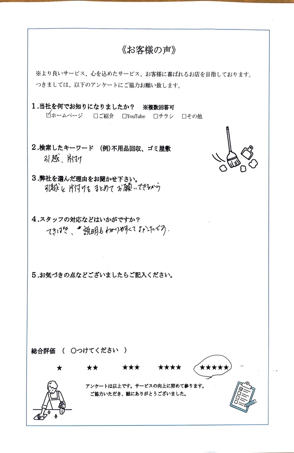 アンケート