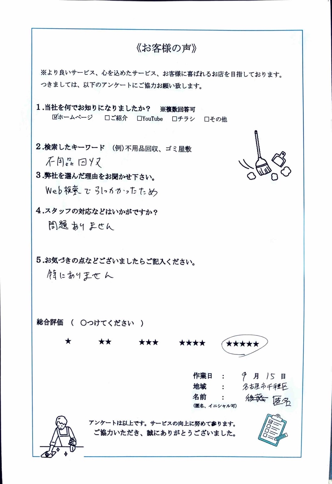 アンケート