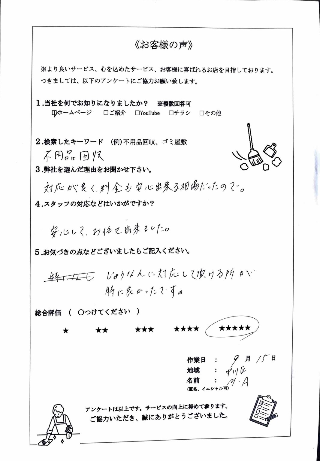 アンケート