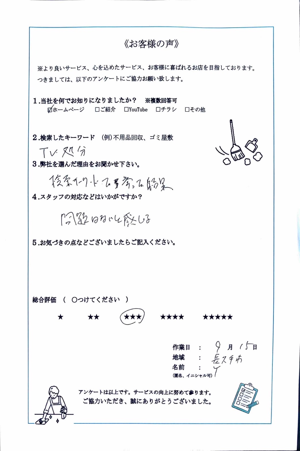アンケート