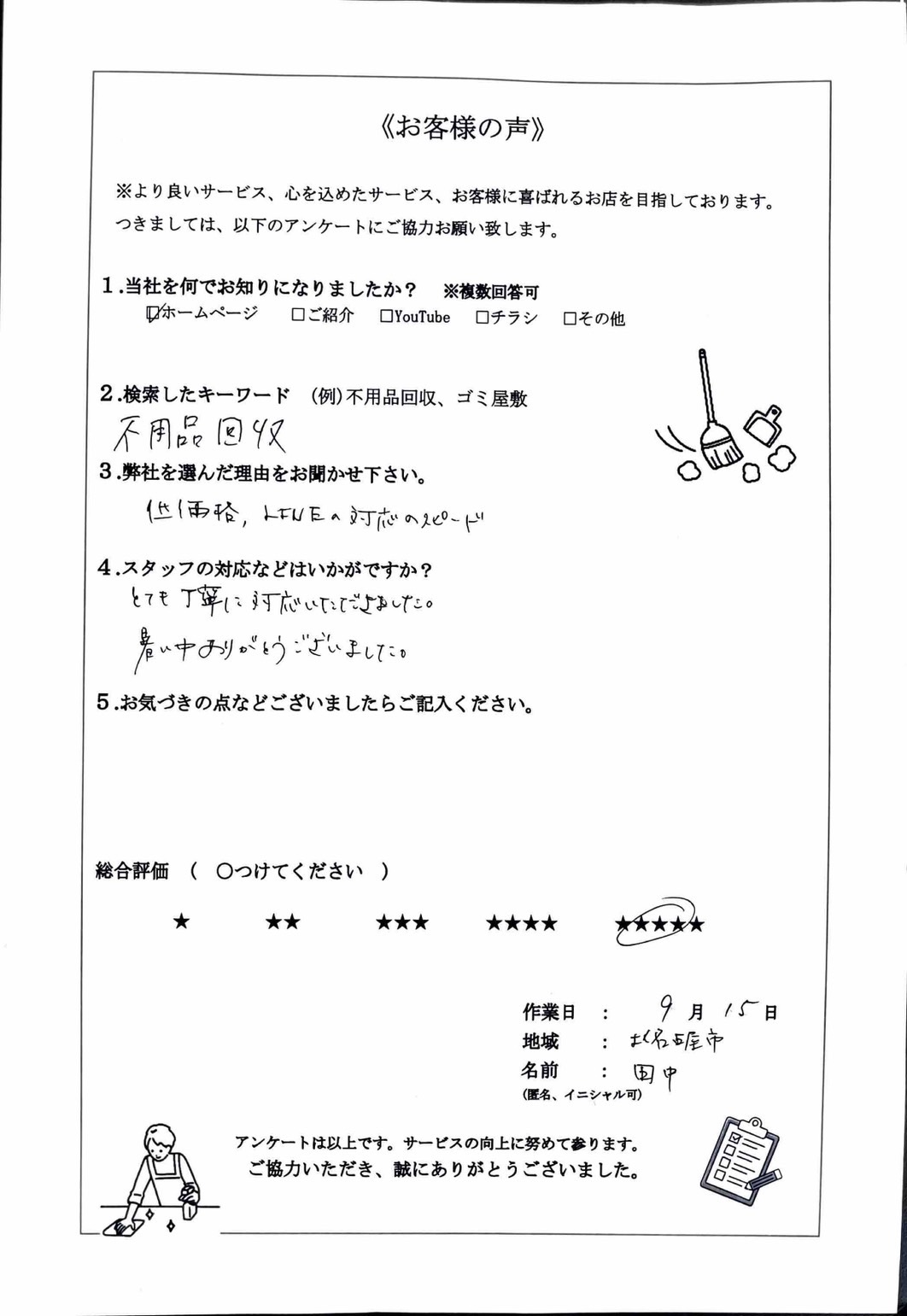 アンケート