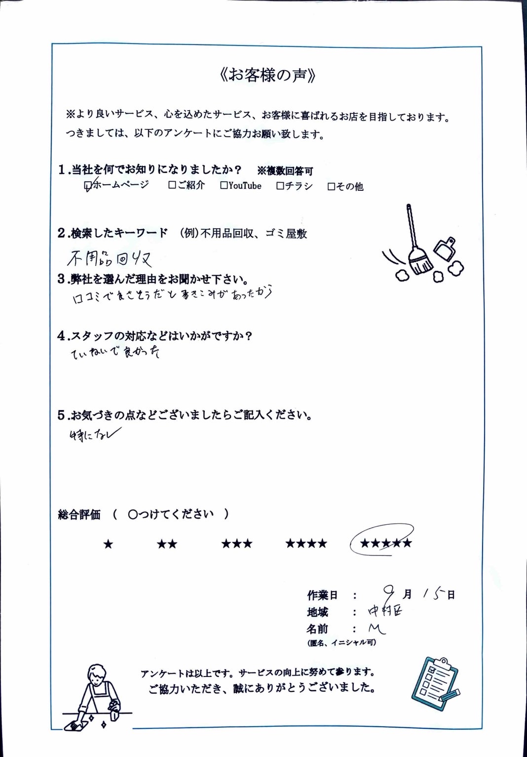 アンケート
