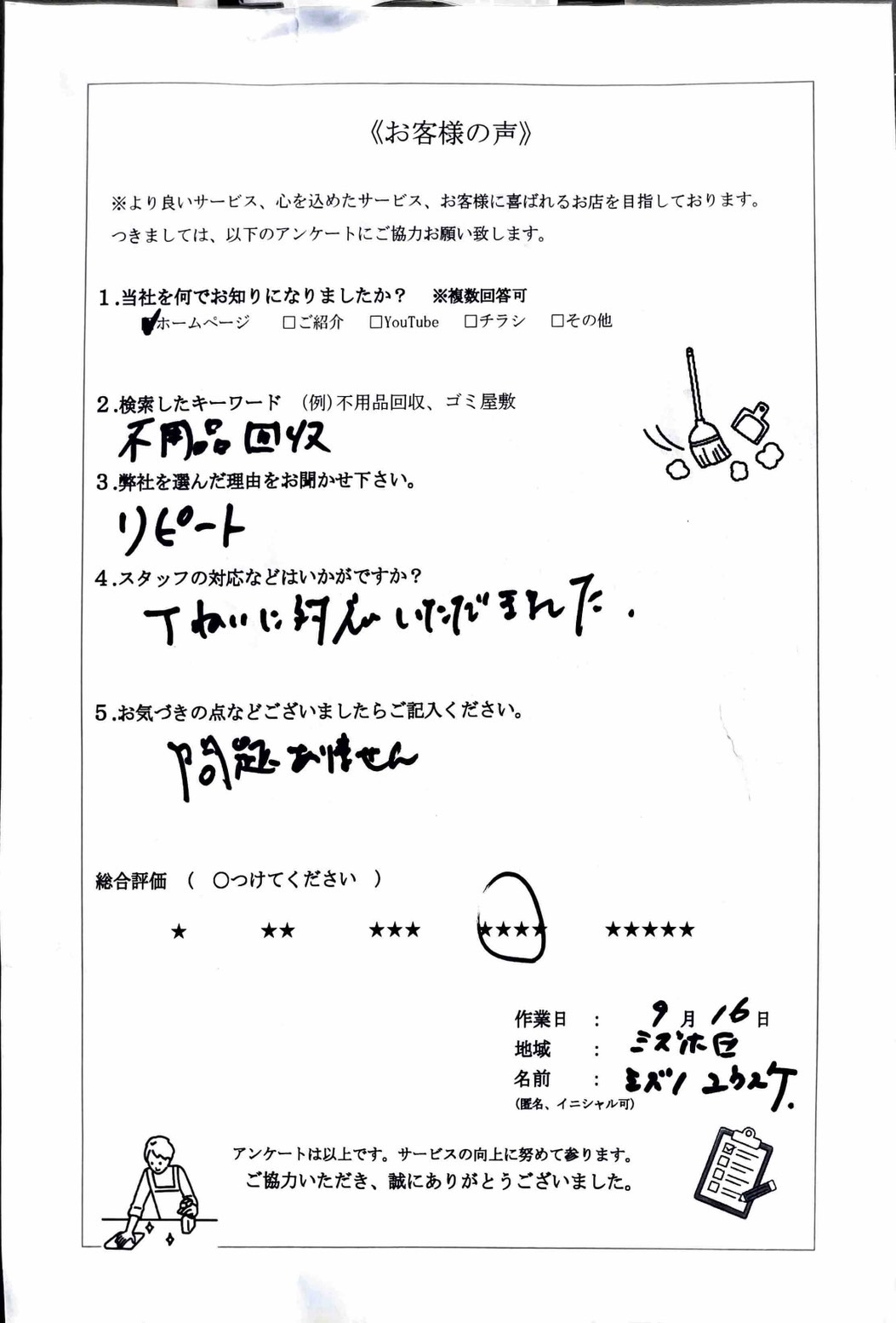 アンケート