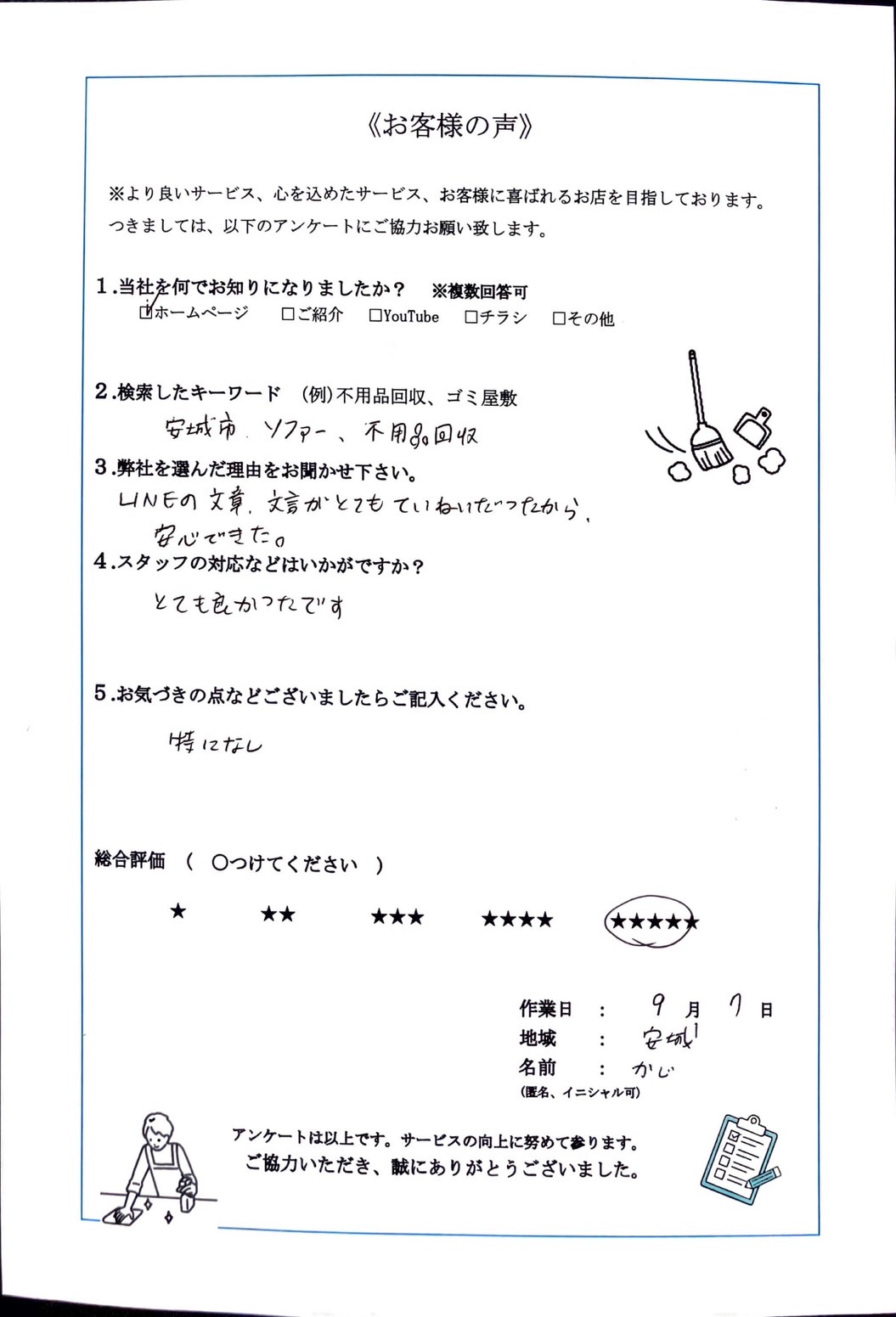 アンケート