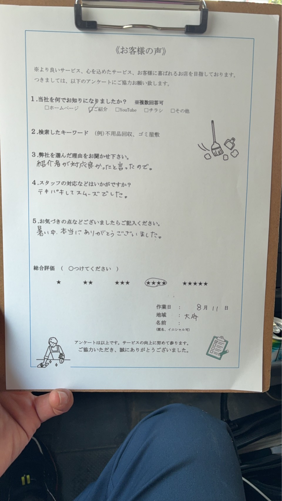 アンケート