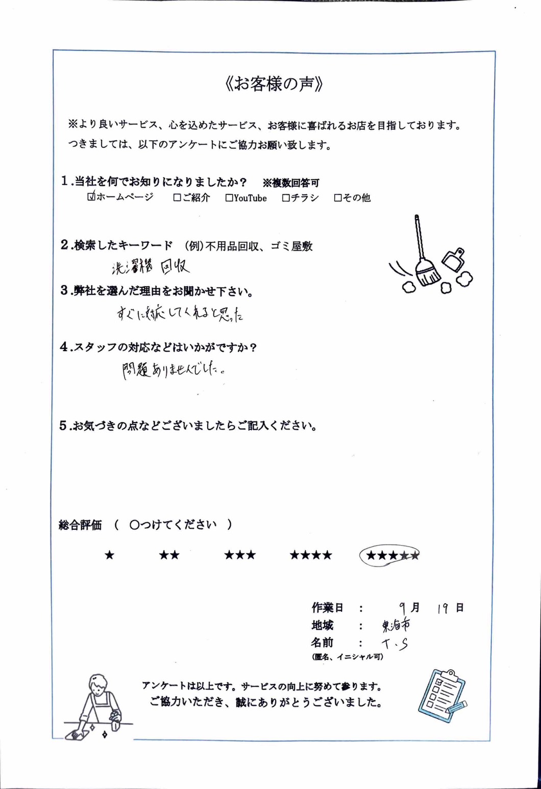 アンケート